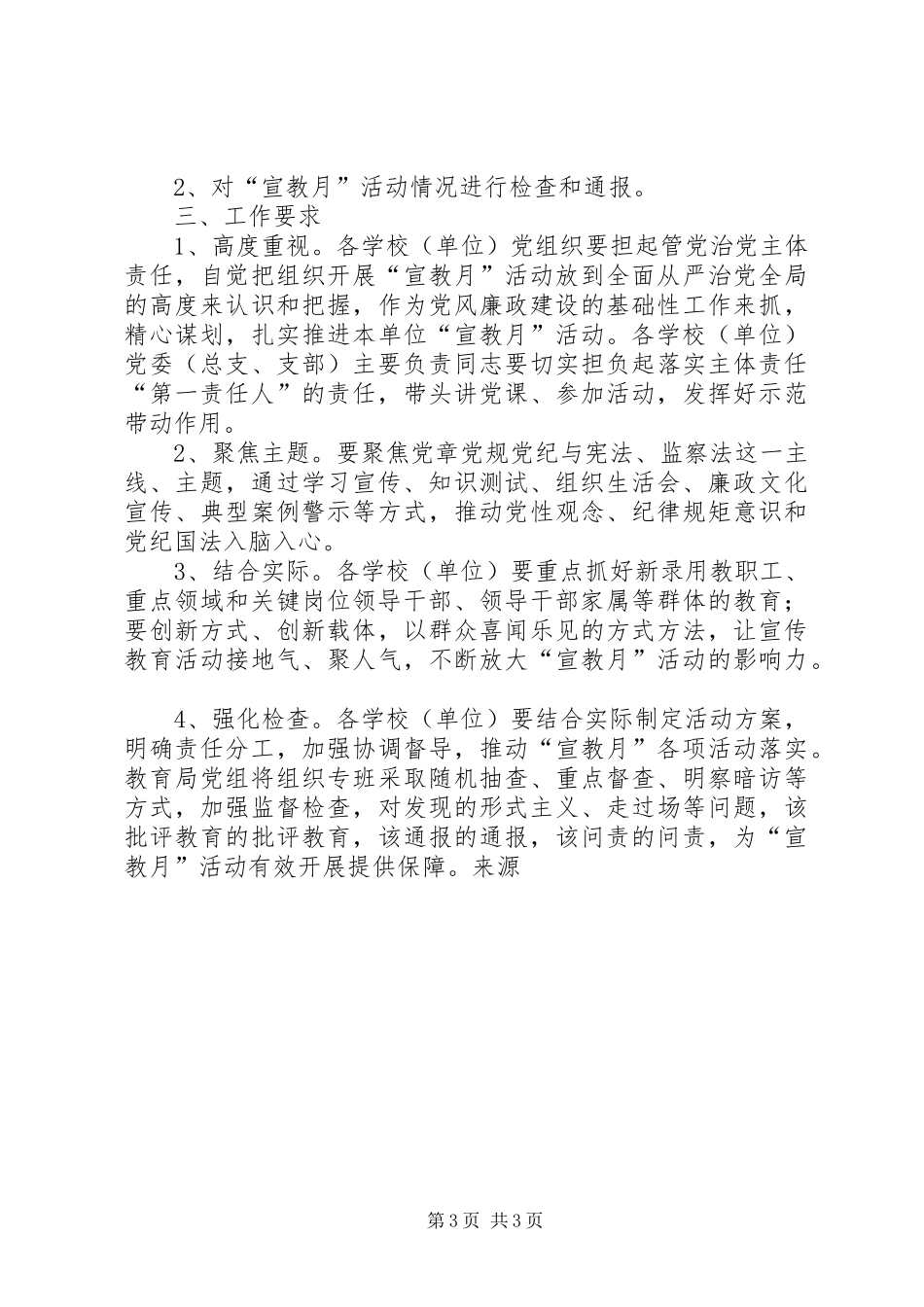 教育系统第十九个党风廉政建设宣传教育月活动实施方案_第3页