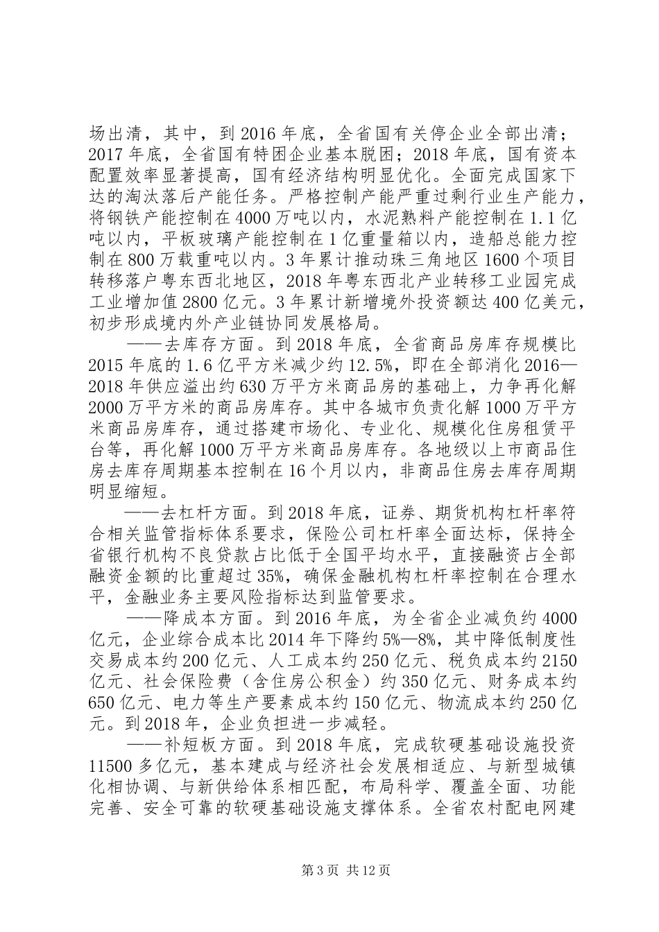 广州供给侧结构性改革总体实施方案广州发展和改革委员会_第3页