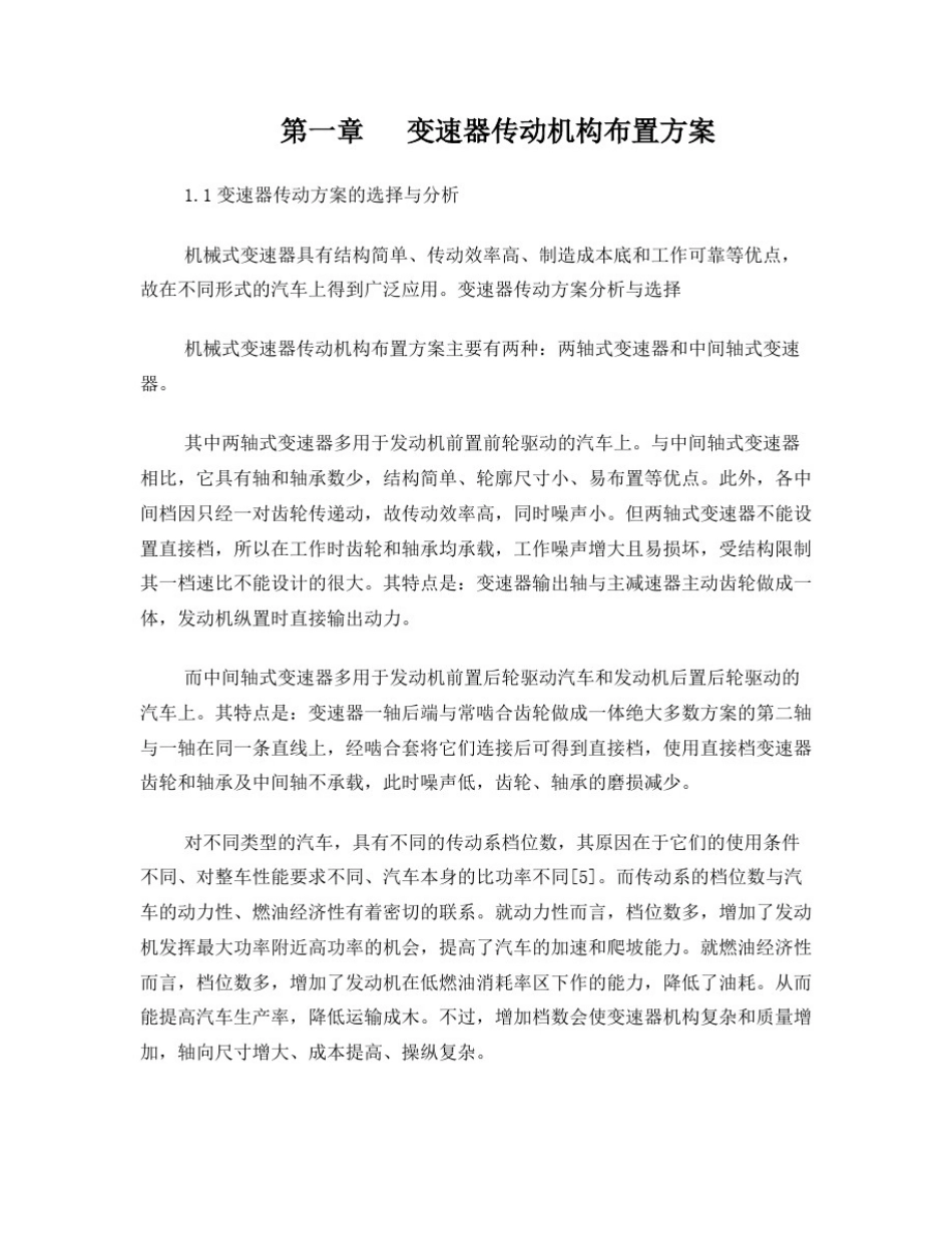 中间轴式变速器课程设计_第1页