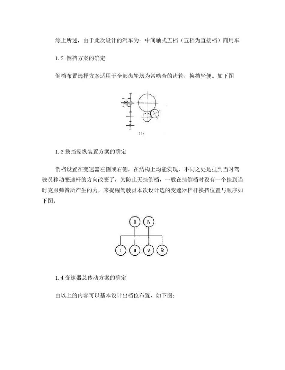 中间轴式变速器课程设计_第2页