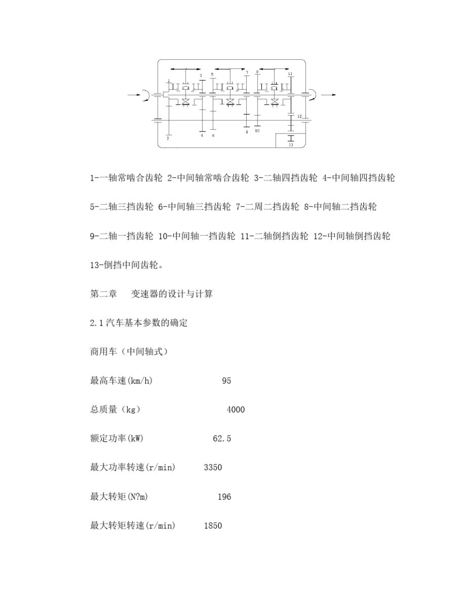 中间轴式变速器课程设计_第3页