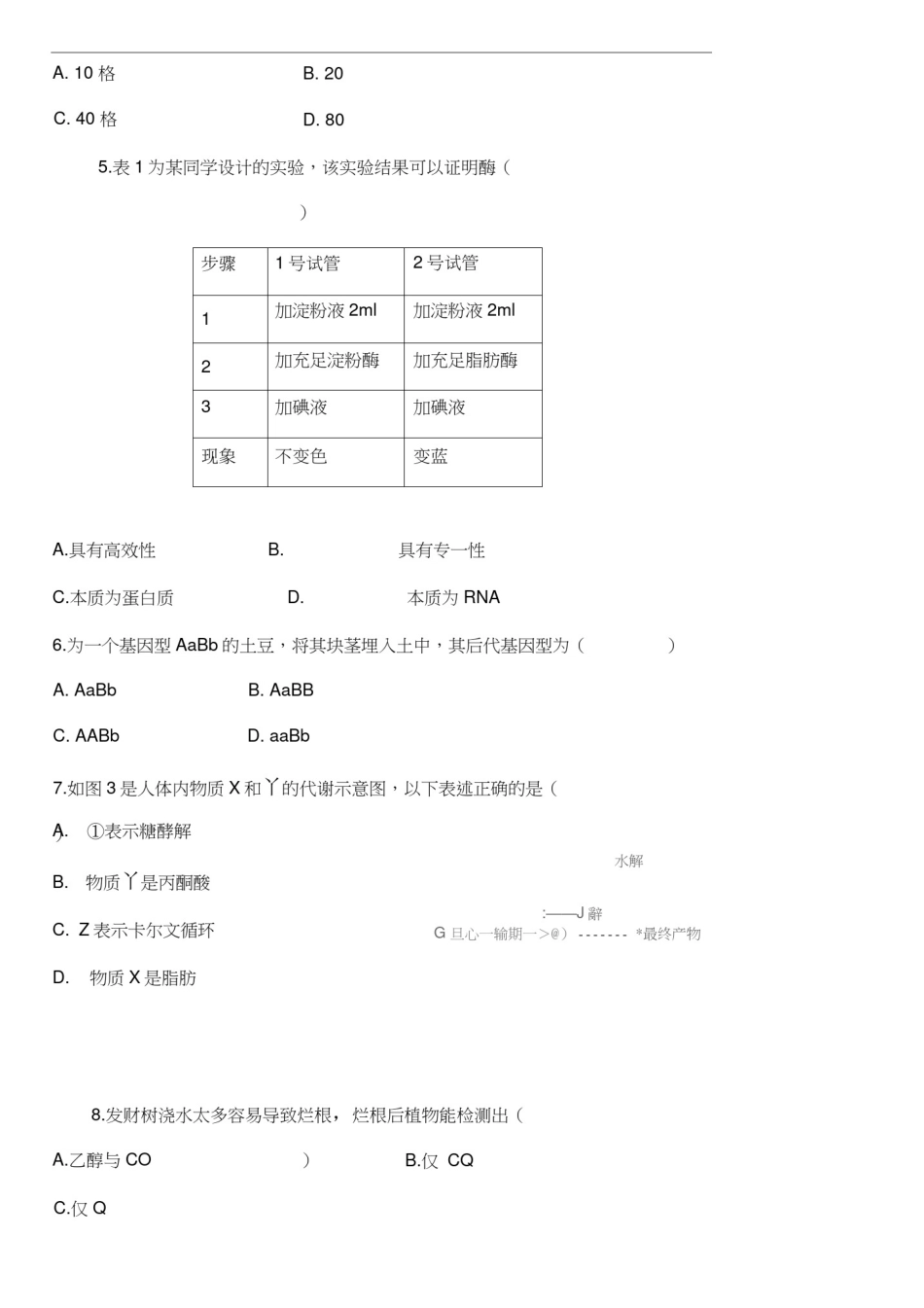 2018上海高中学业水平考试生命科学生物等级考真题卷_第2页