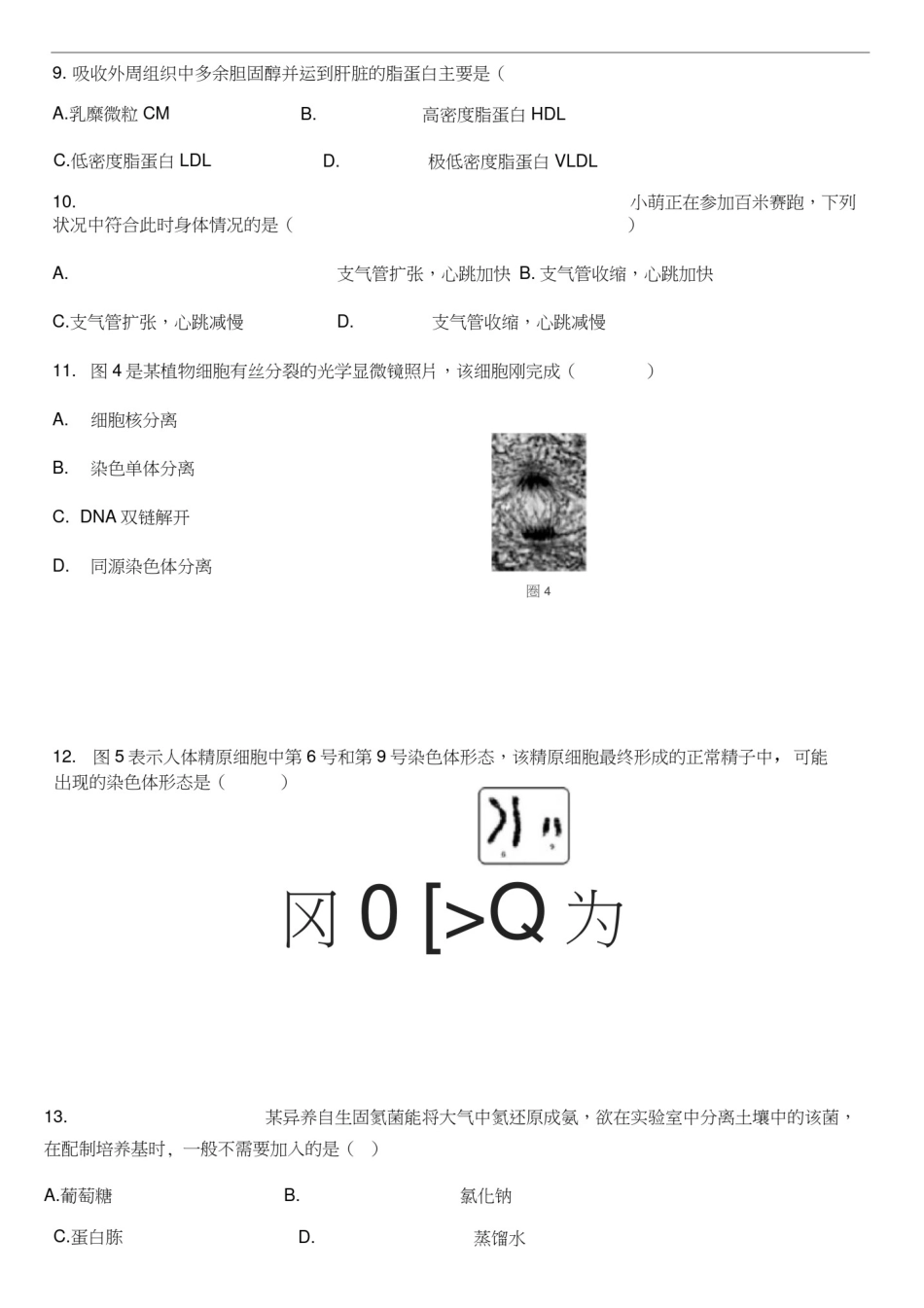 2018上海高中学业水平考试生命科学生物等级考真题卷_第3页