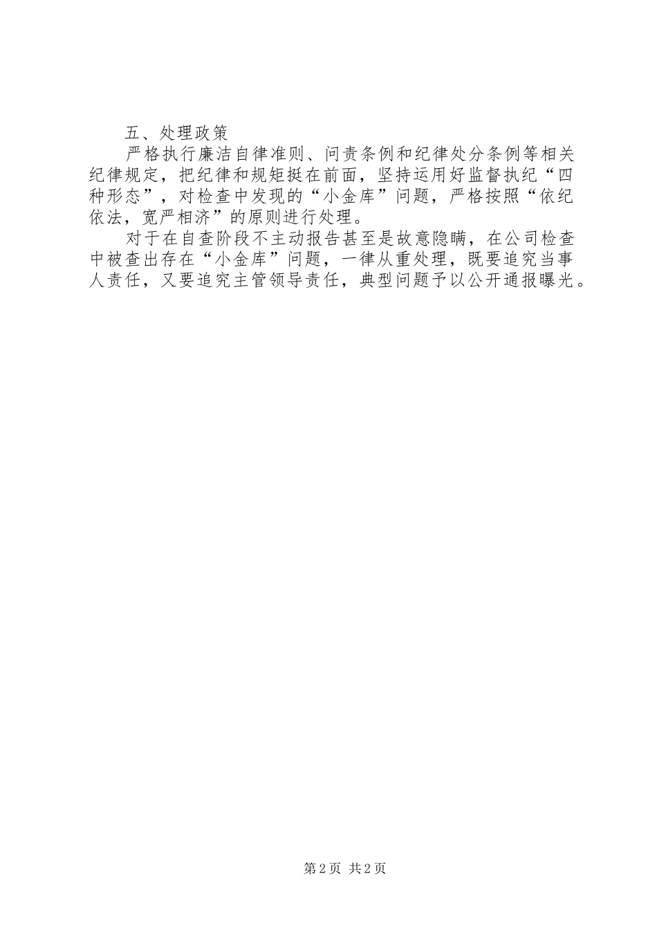 小金库检查实施方案_第2页