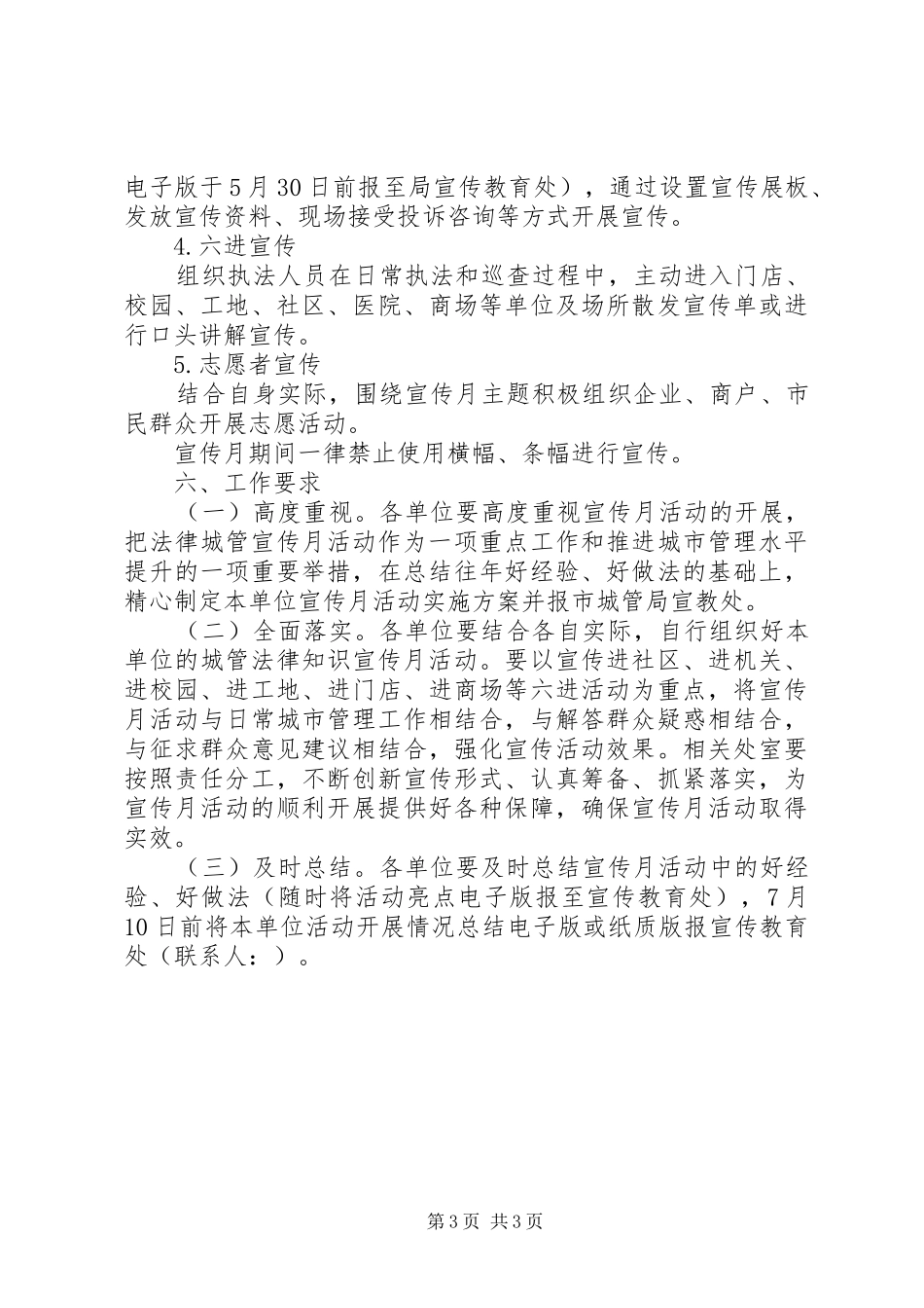 XX年关于城管法律知识宣传月方案_第3页