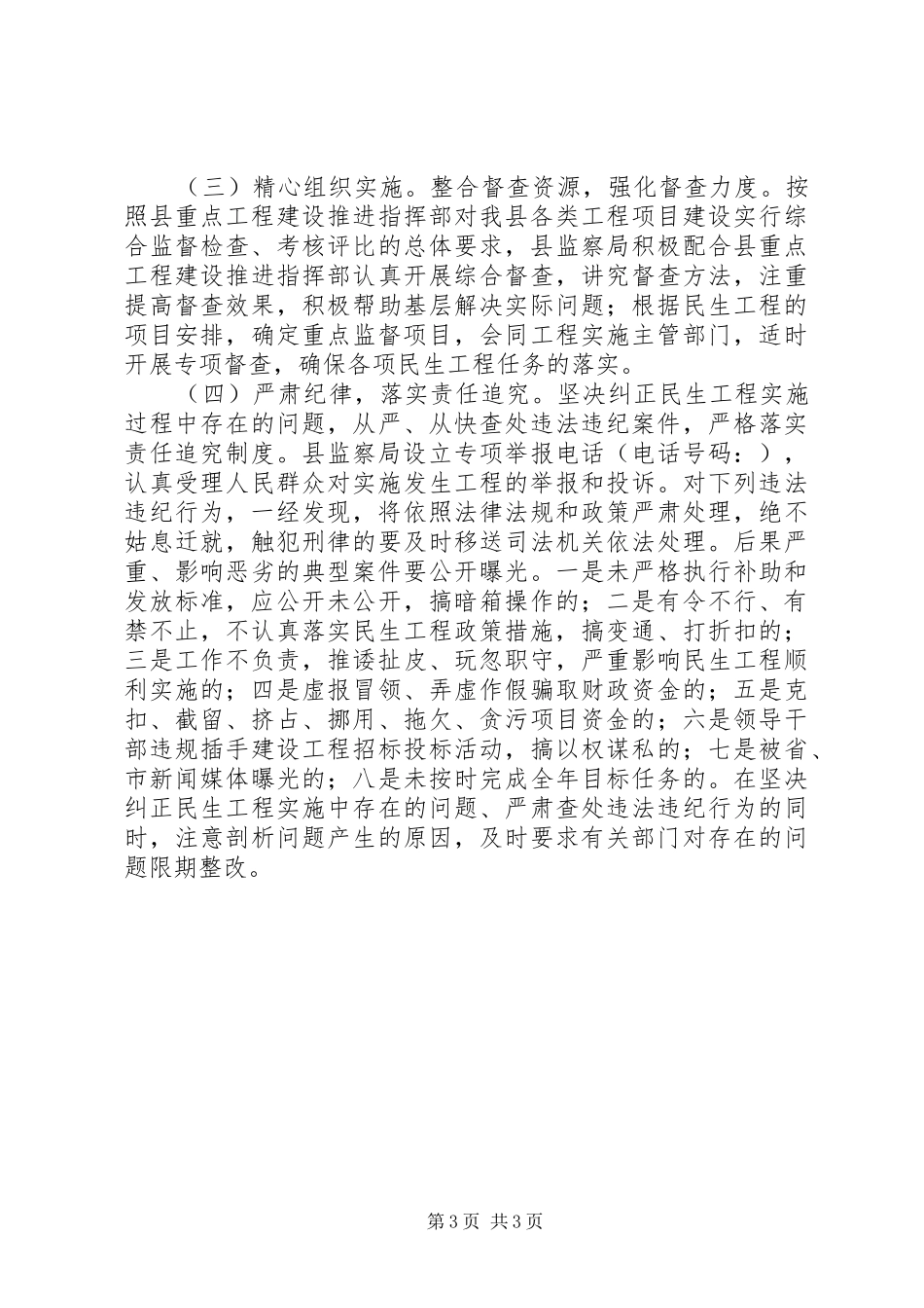 监察局民生工程检查实施方案_第3页