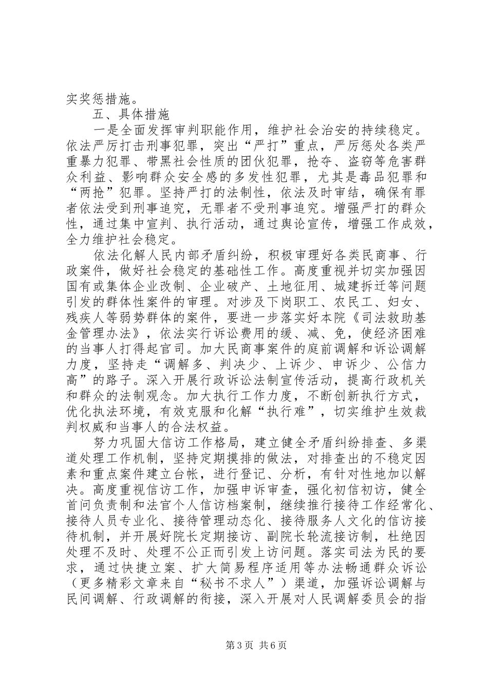 某某中级人民法院关于开展创建“平安某某”活动的工作实施方案_第3页