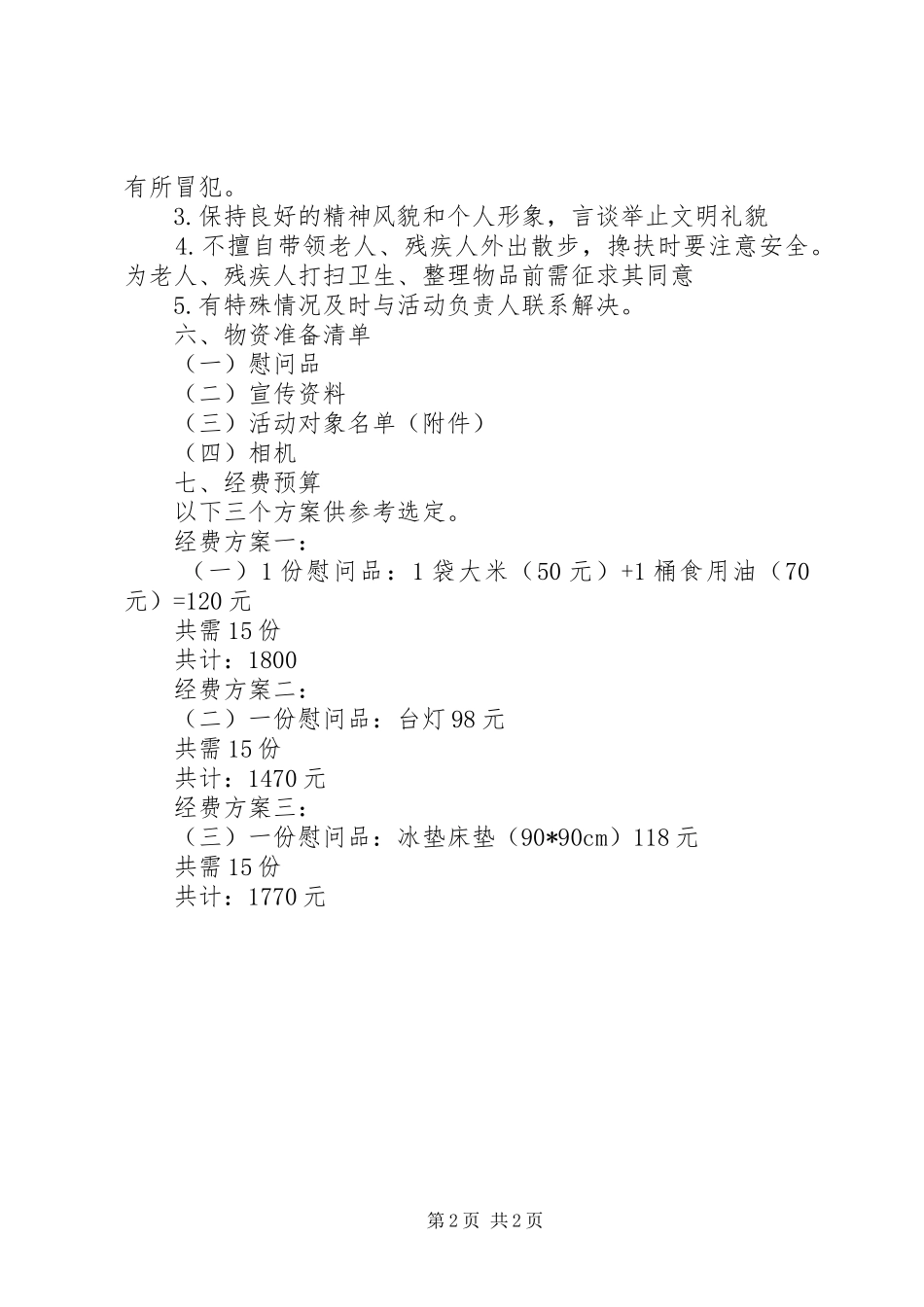 全国助残日主题及活动实施方案_第2页