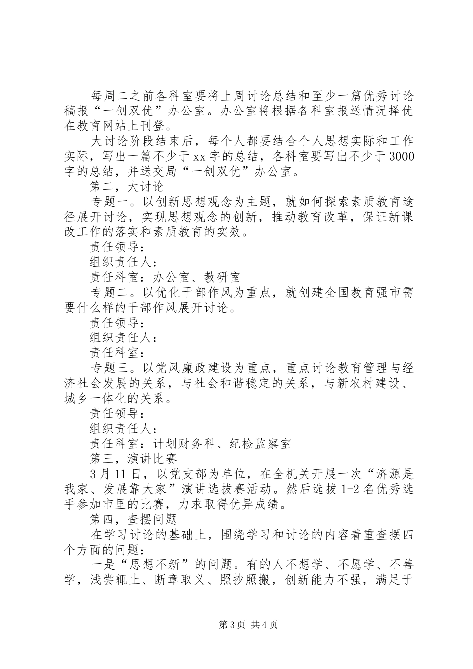 一创双优暨贯彻方案_第3页