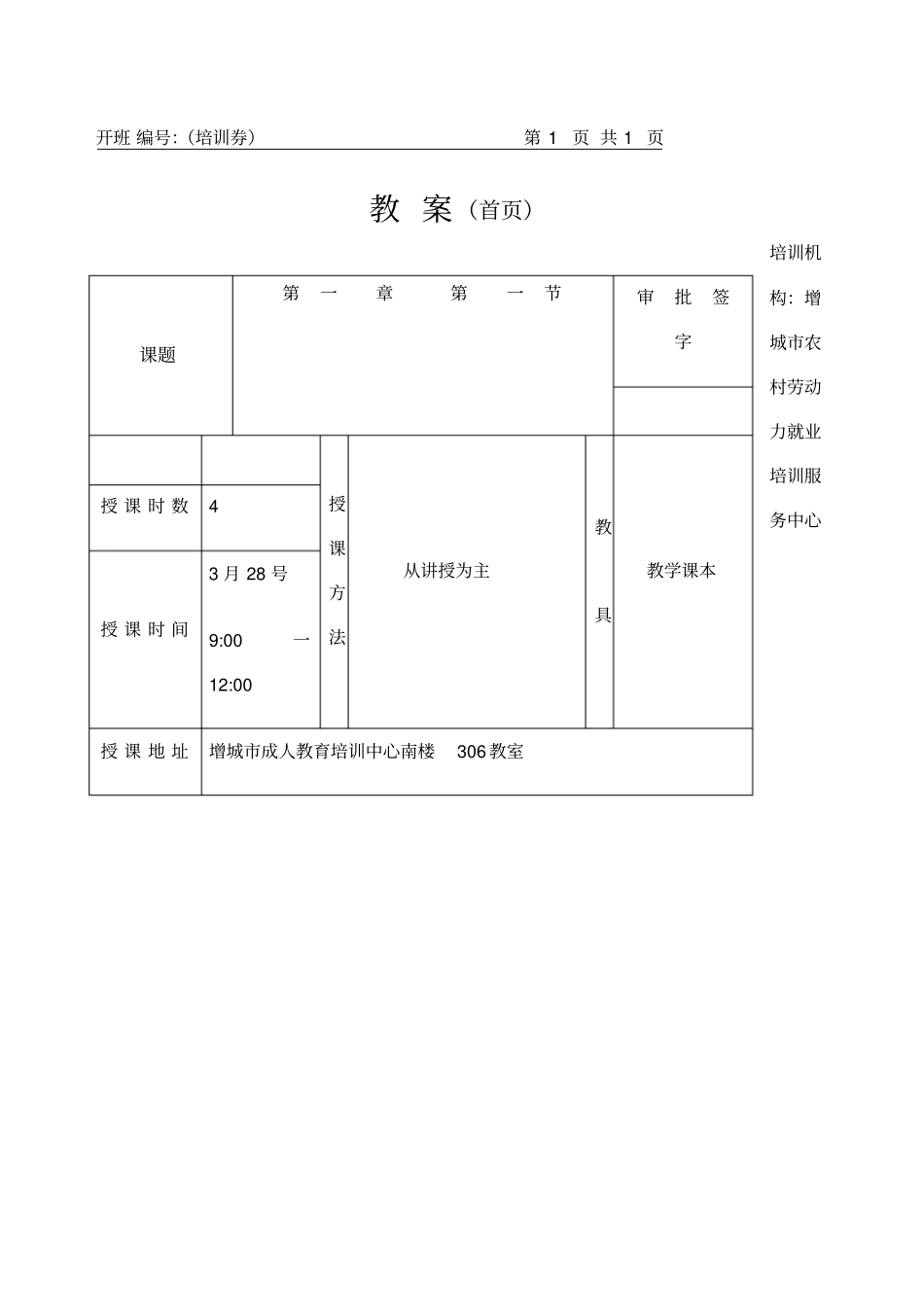 初级美容师本地教案_第1页