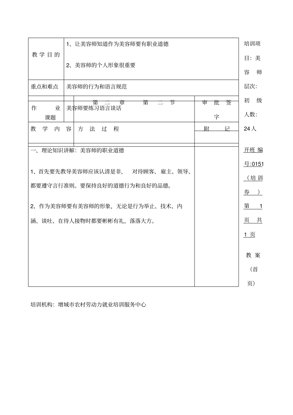 初级美容师本地教案_第2页
