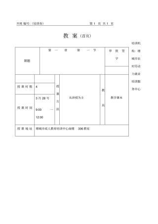 初级美容师本地教案