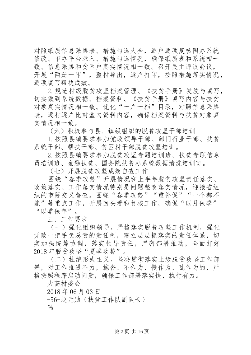 大高村XX年脱贫攻坚“夏季攻势”方案[合集五篇]_第2页