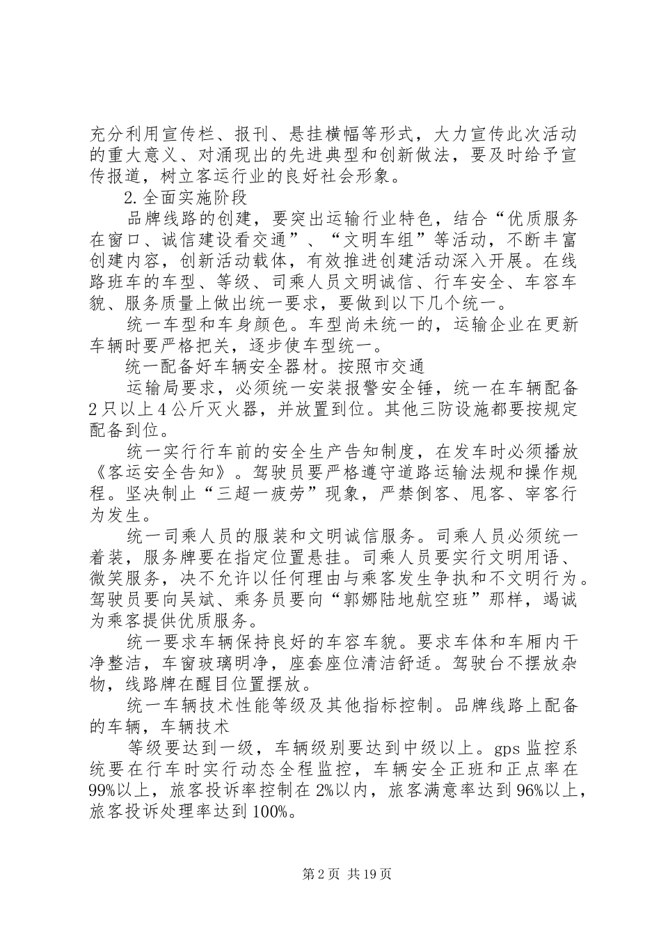 县公路运管所一线一品线路创建实施方案_第2页