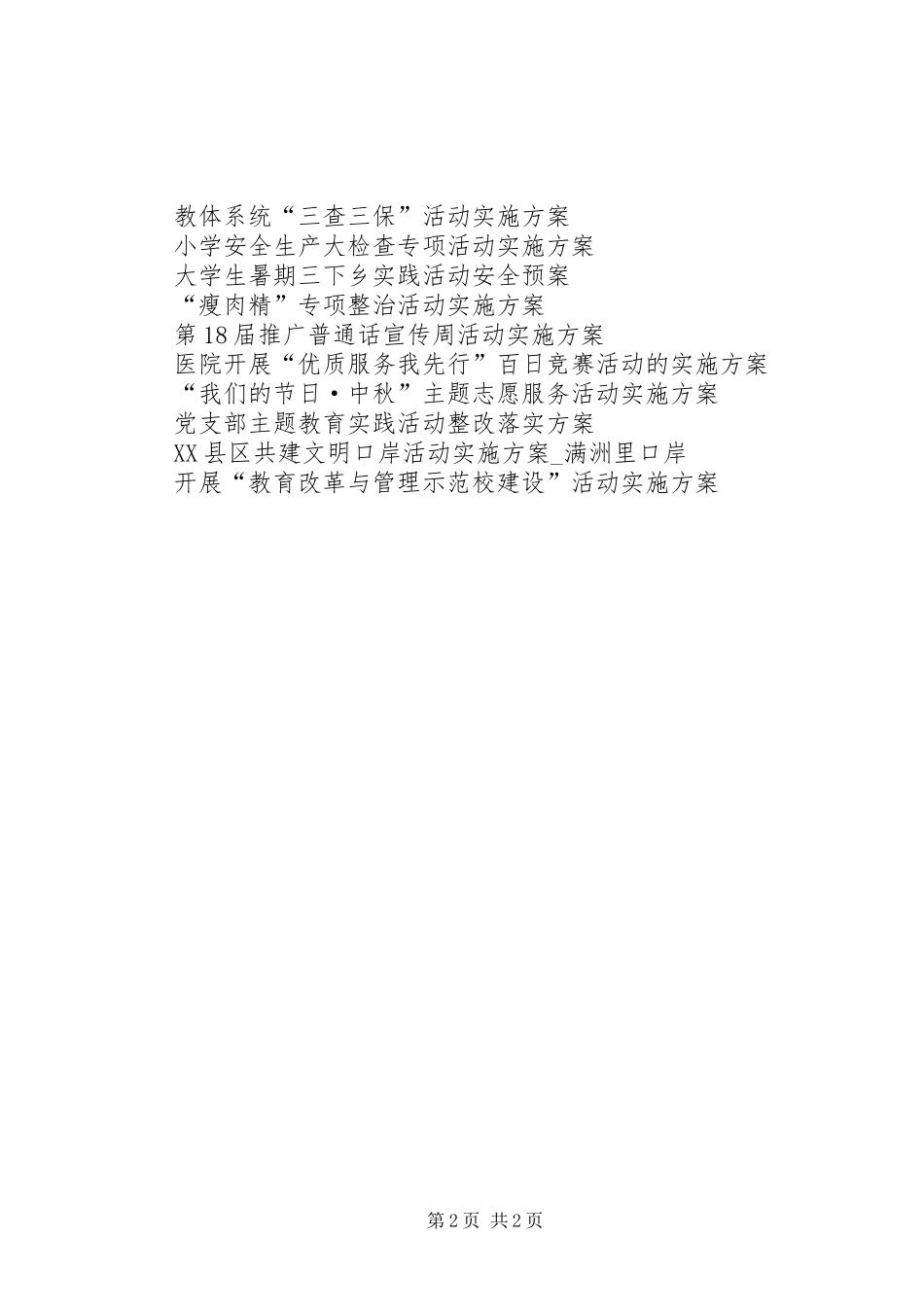 “爱鸟周”活动方案_第2页