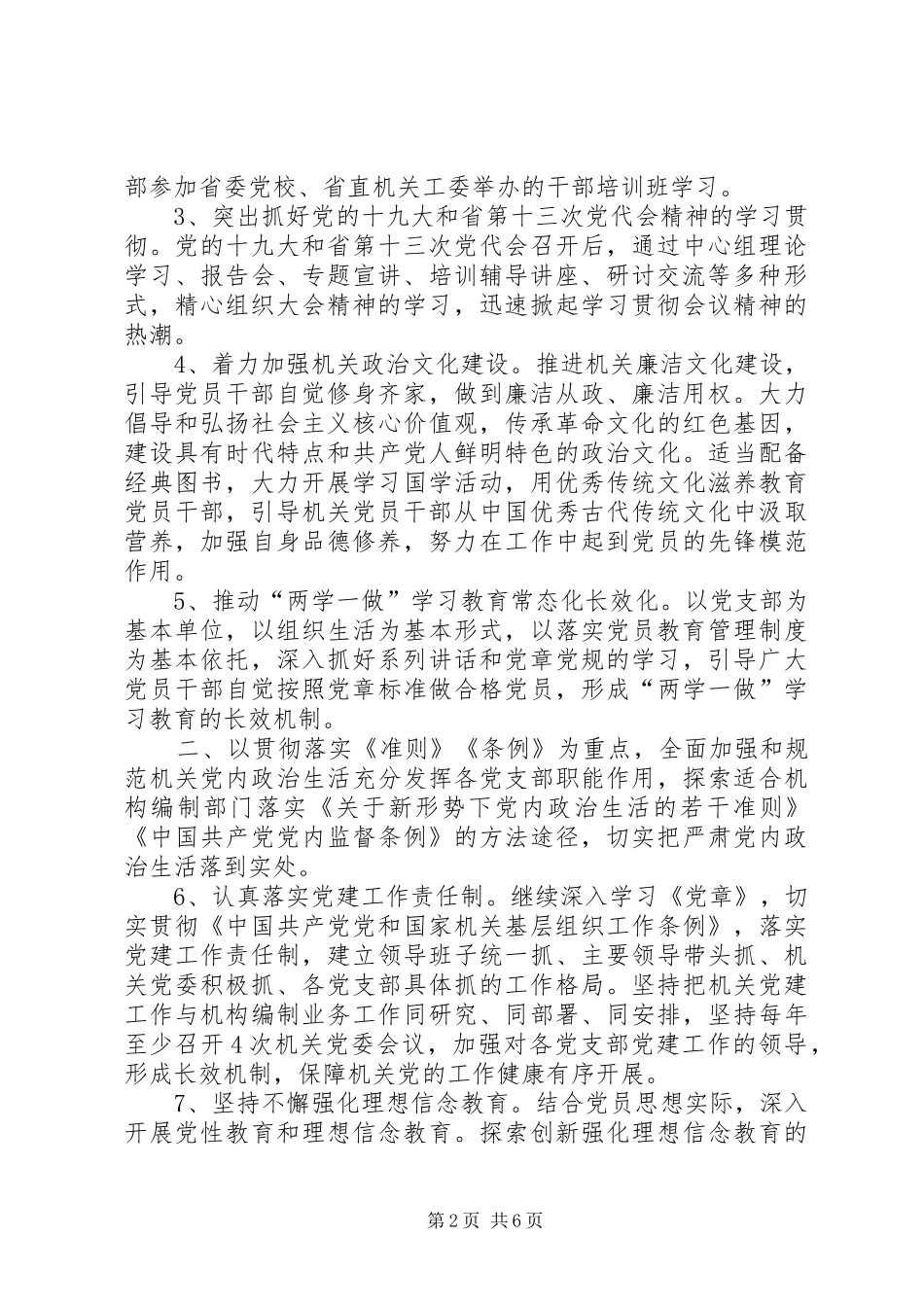 省编办机关党建工作要点_第2页