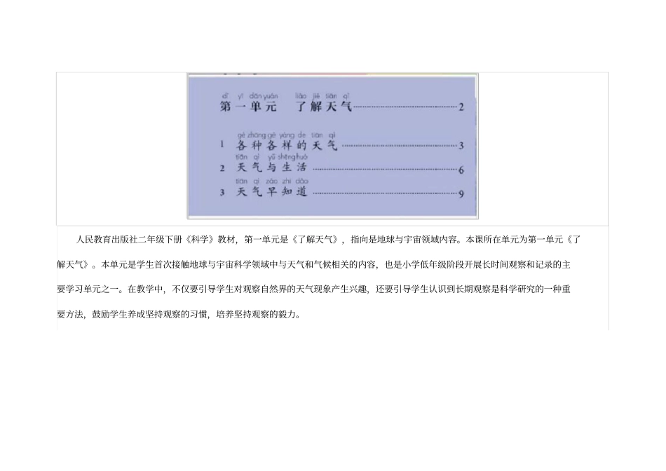 人教版二年级下册科学第1课《各种各样的天气》教学设计_第3页