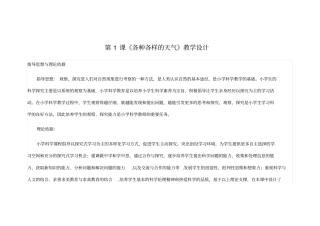 人教版二年级下册科学第1课《各种各样的天气》教学设计