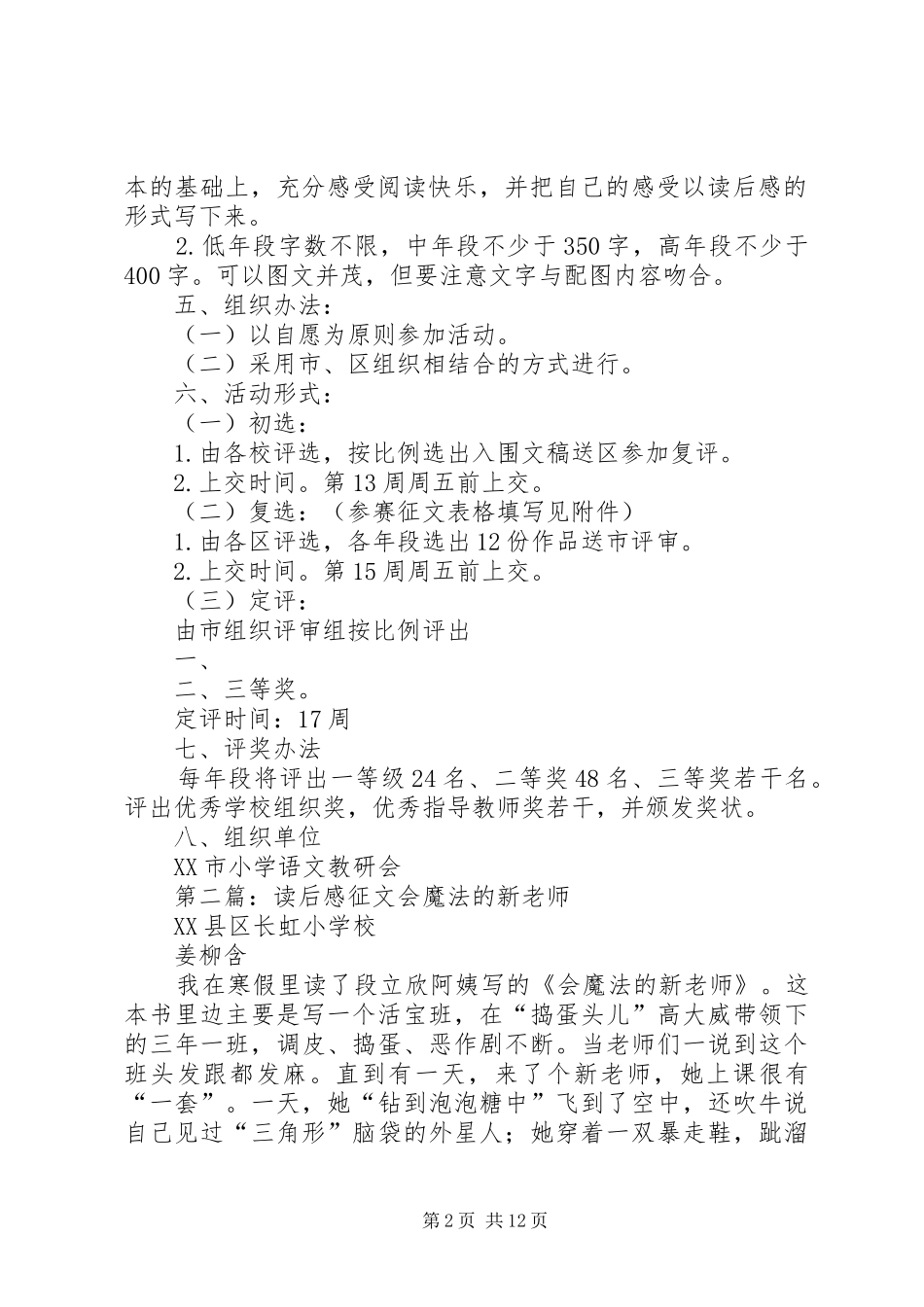 读后感征文实施方案_第2页