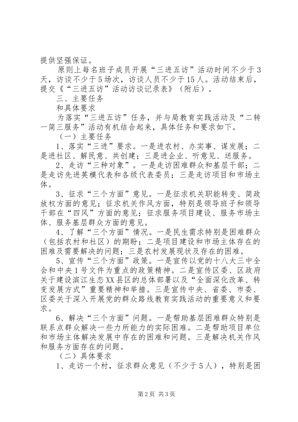 三进五访活动方案_第2页