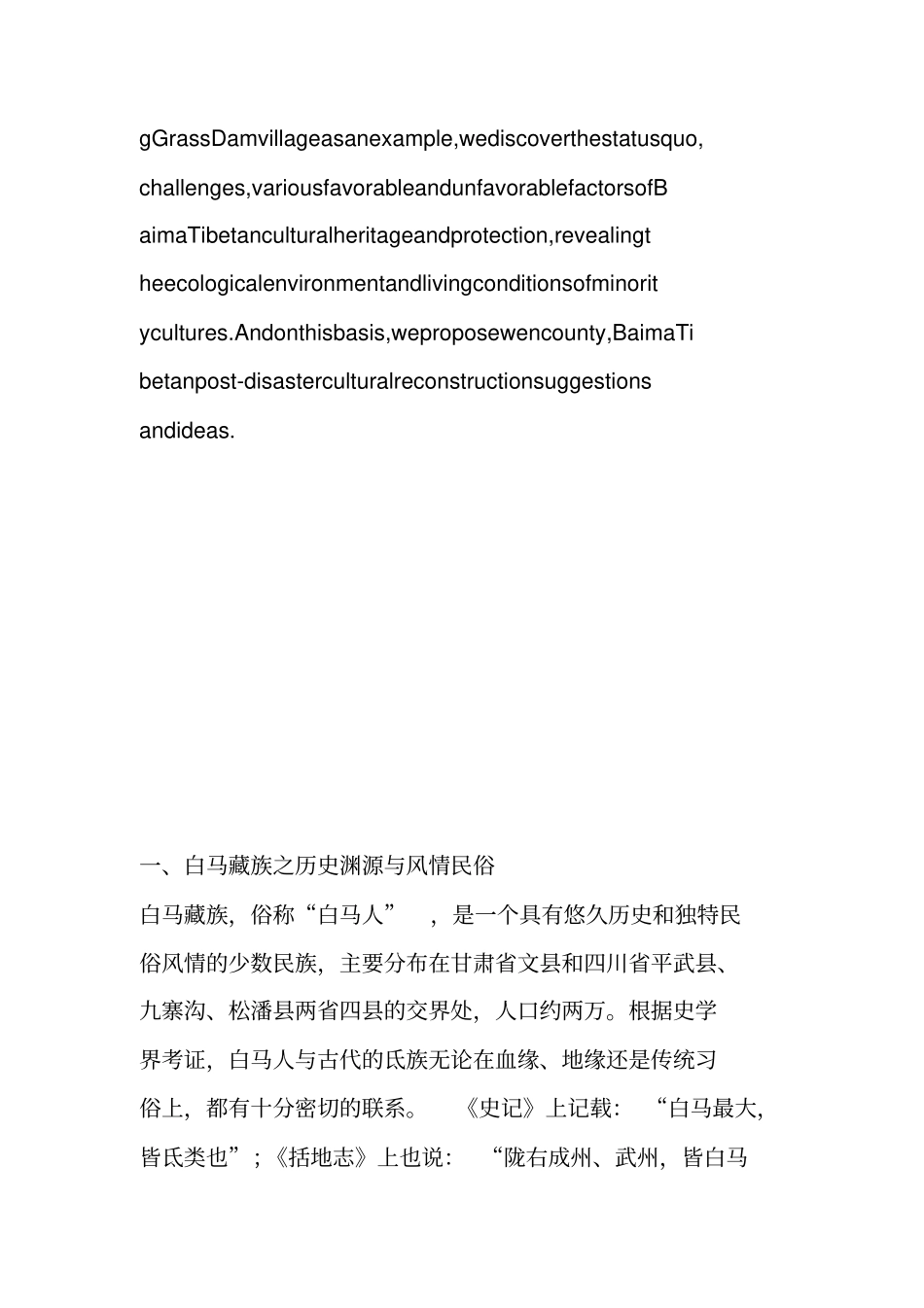 文县调研队调查报告_第3页