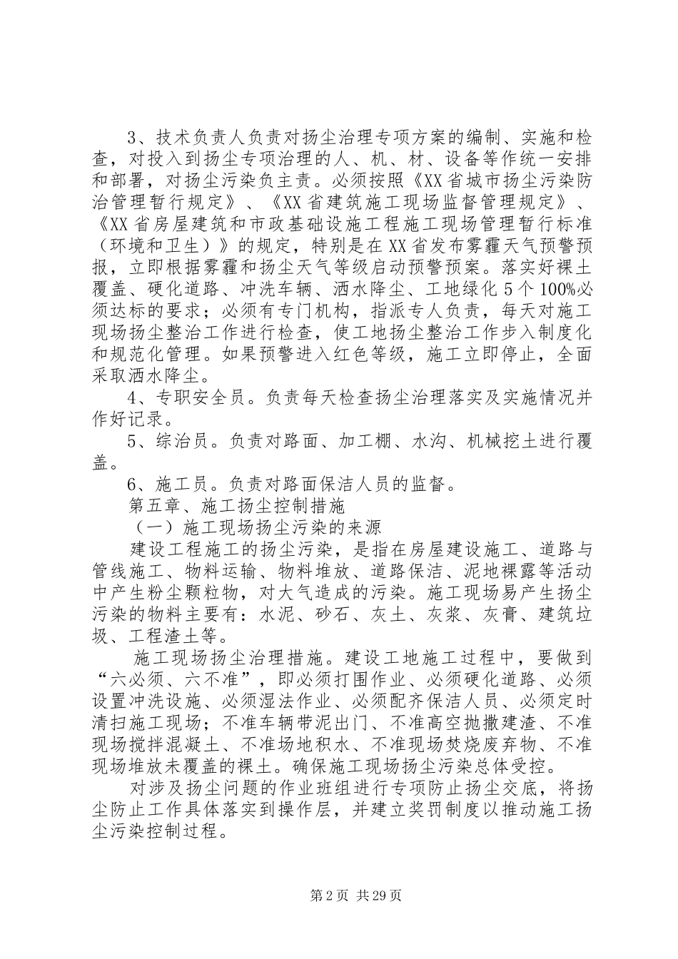 扬尘专项治理实施方案_第2页
