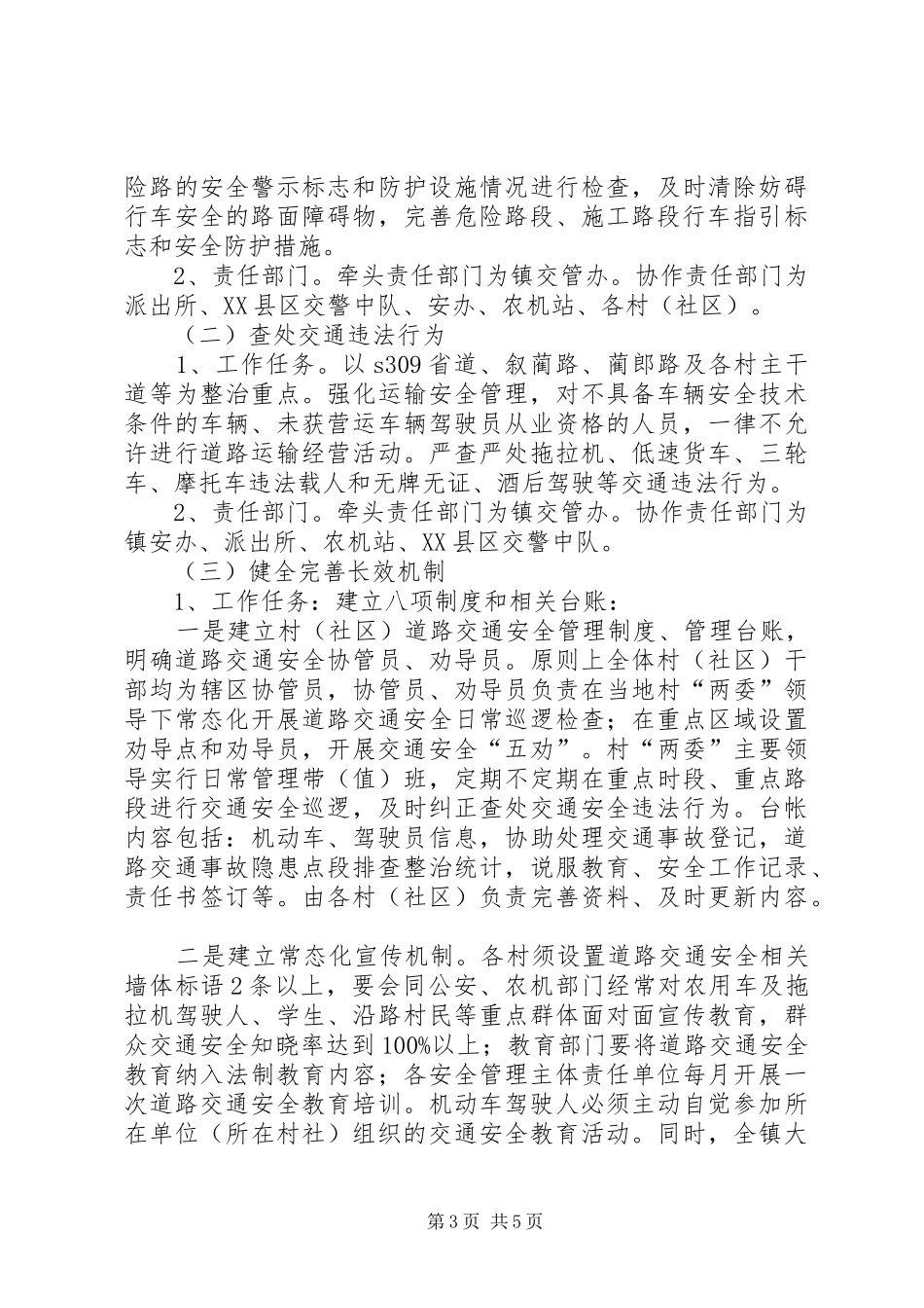 道路交通安全综合整治实施方案_第3页