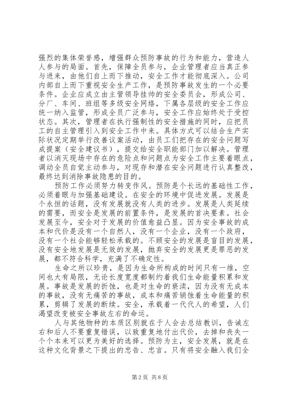 安全生产预防措施实施方案_第2页