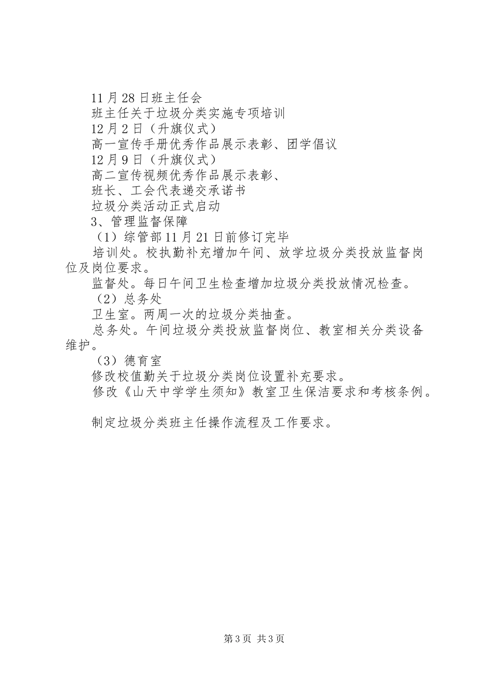 山天中学科技月（环保月）主题活动实施方案_第3页