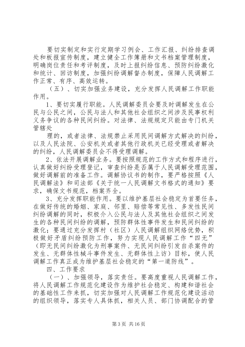 村、社区人民调解规范化创建方案_第3页