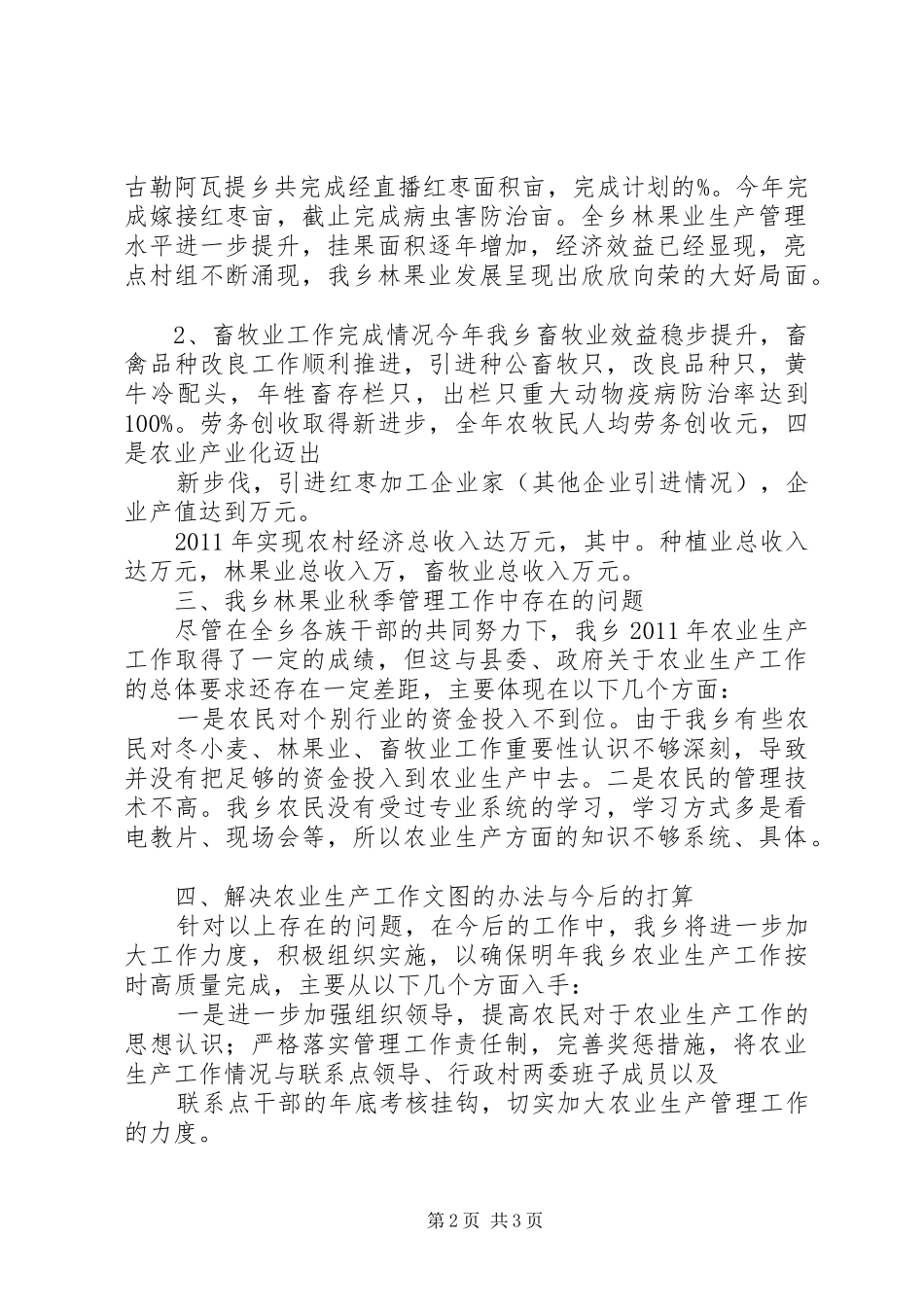 古勒阿瓦提乡集资建房方案_第2页