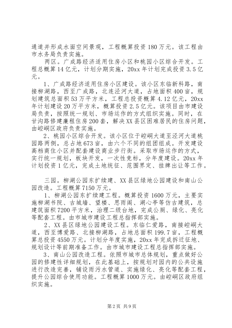 市中心城市建设工程方案_第2页