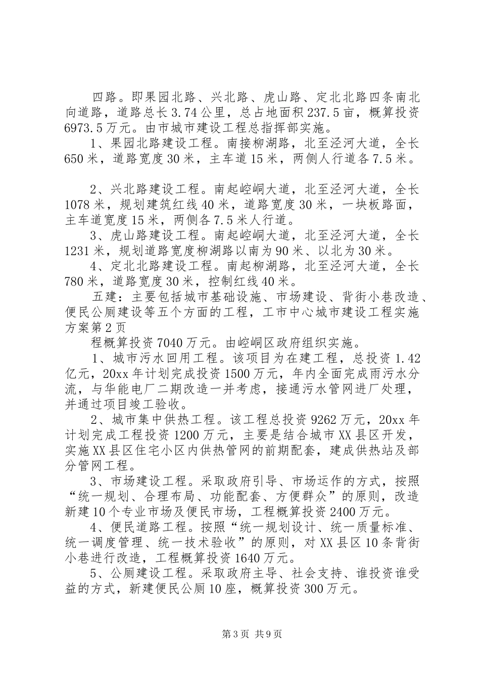 市中心城市建设工程方案_第3页