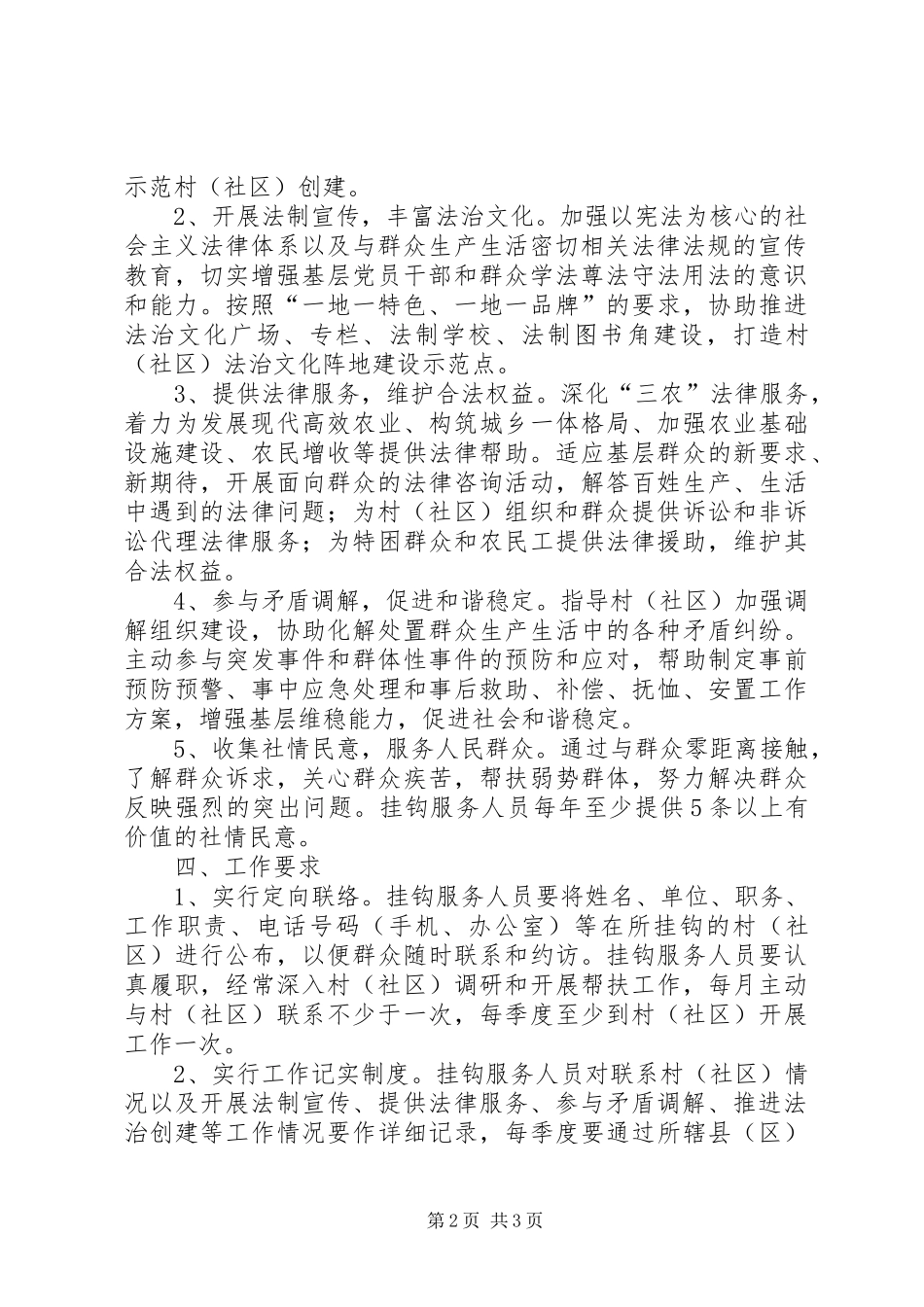 法律快车村村通活动实施方案_第2页