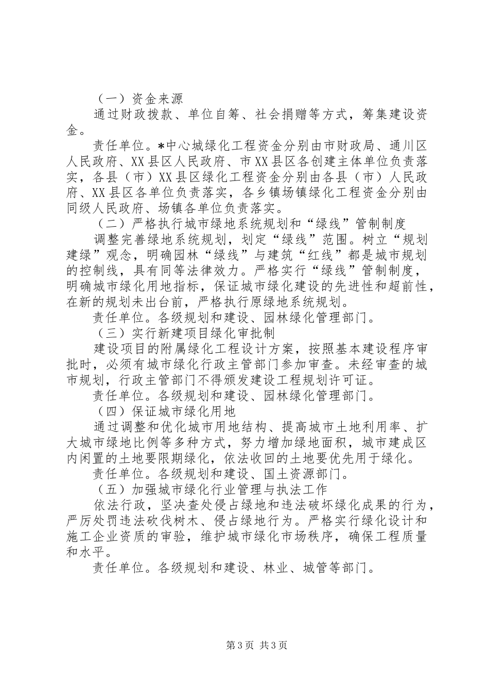 城乡绿化工程实施方案_第3页