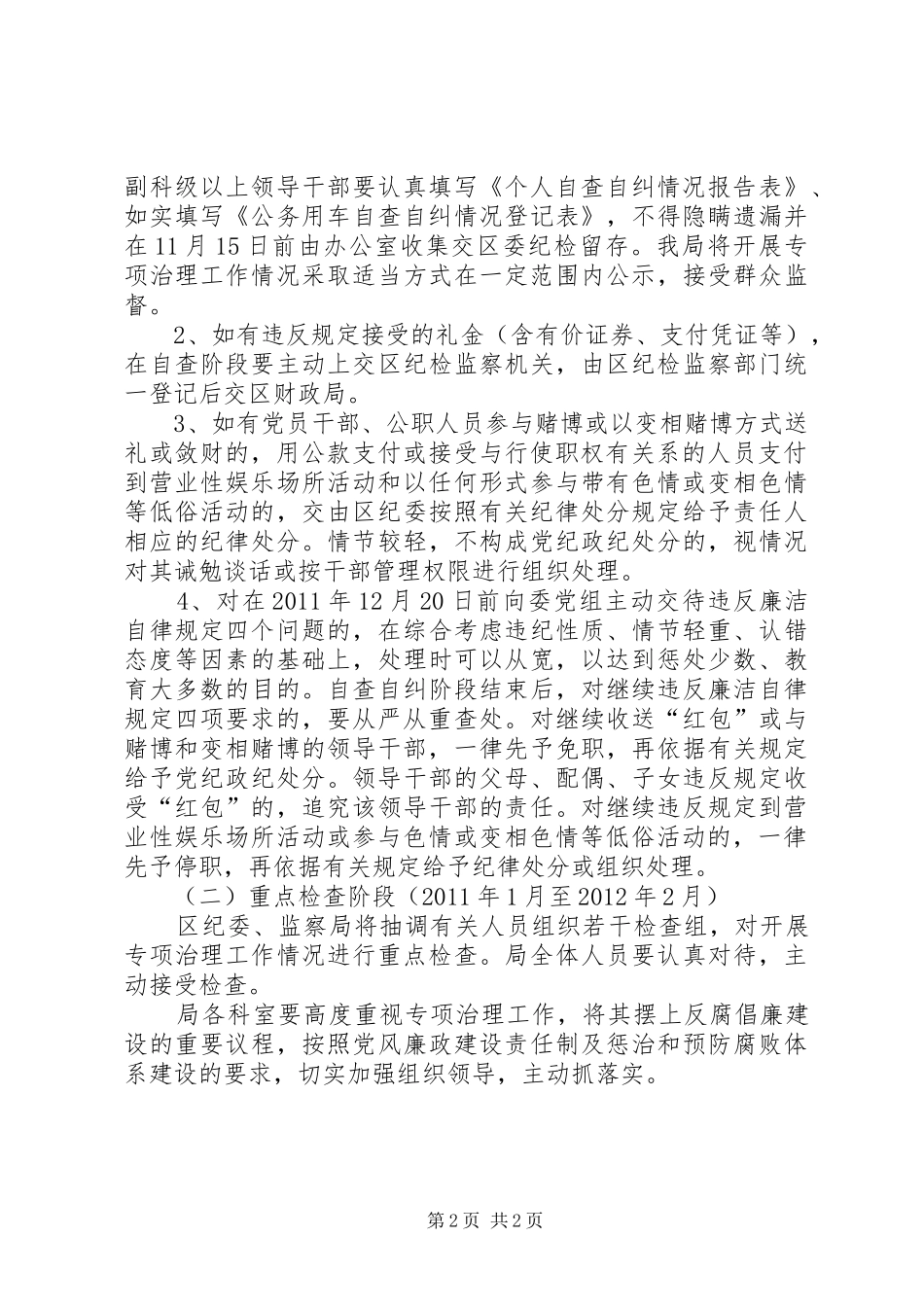 档案局廉洁自律方案_第2页