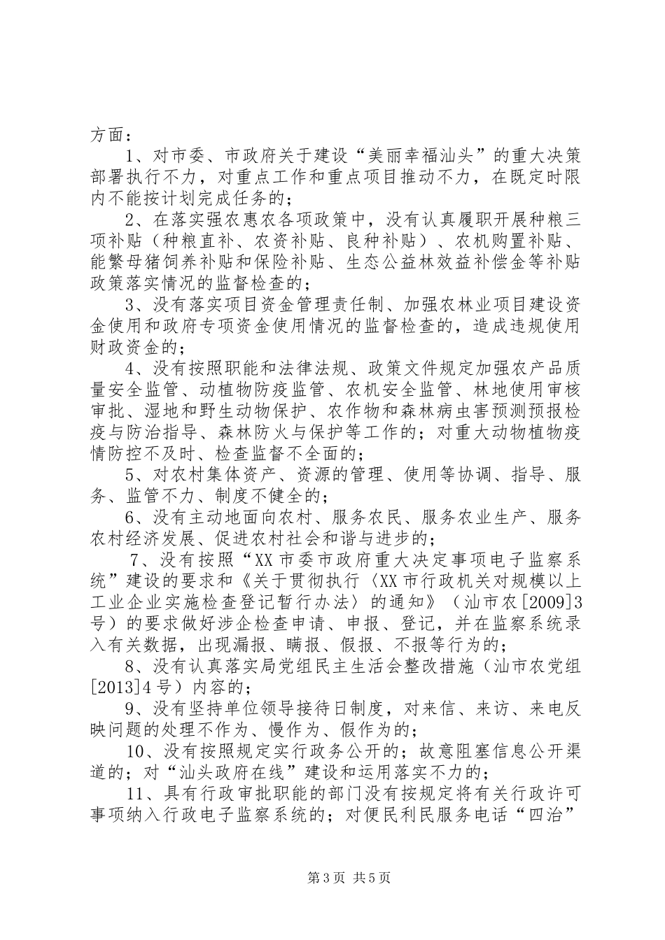 我校关于庸懒散奢和软弱涣散问题专项整治方案_第3页