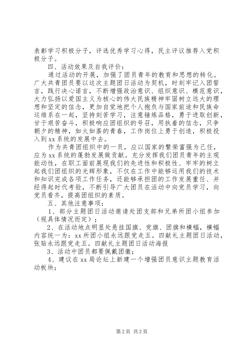 某单位“永远跟党走”五四青年节主题团日活动实施方案_第2页