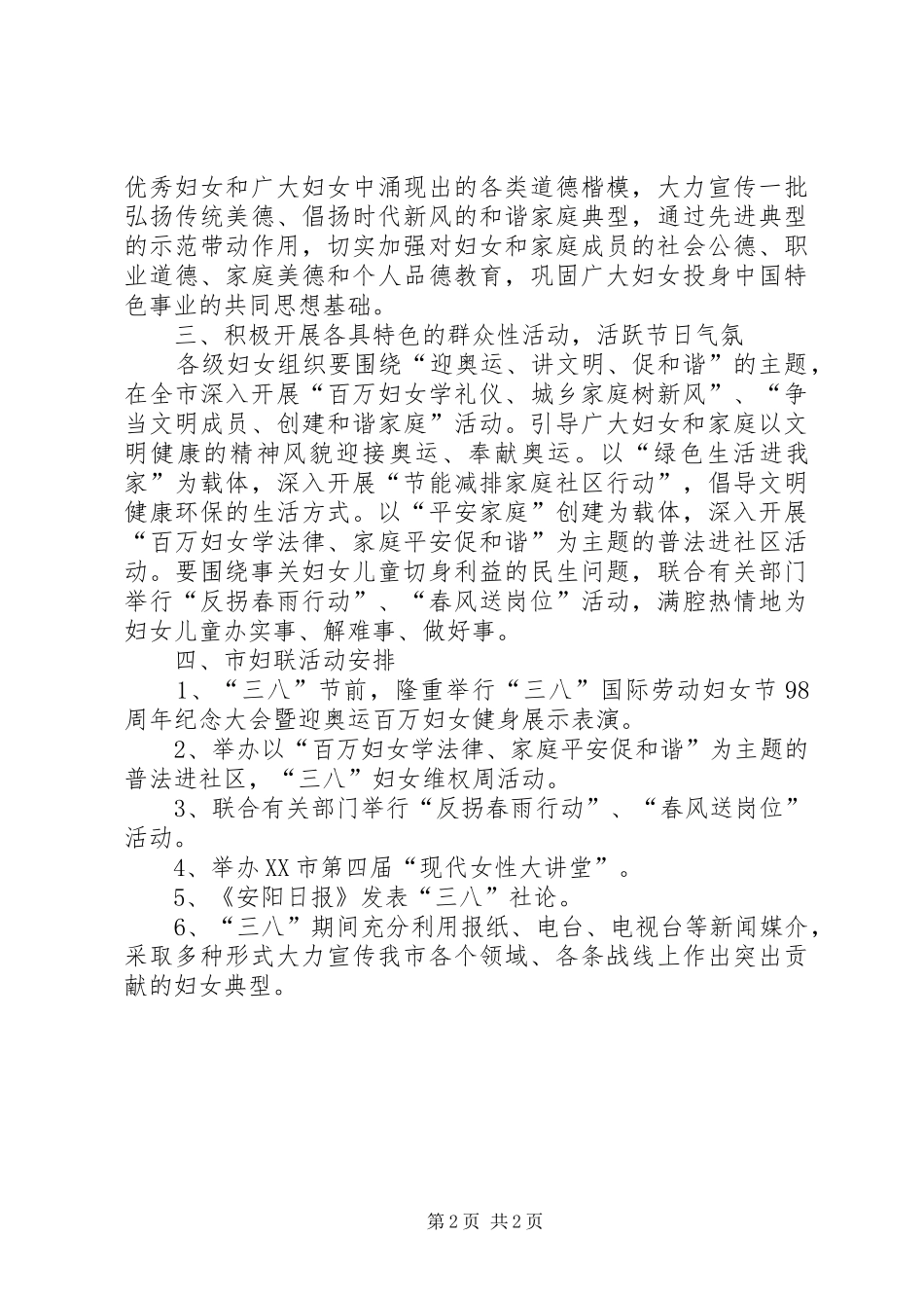 XX年三八妇女节活动实施方案意见稿_第2页