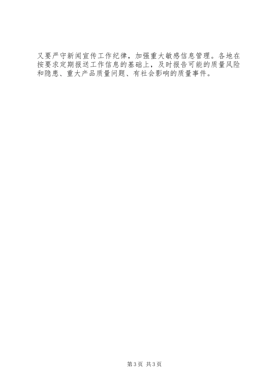 工商质监局消费品质量提升专项行动工作方案_第3页