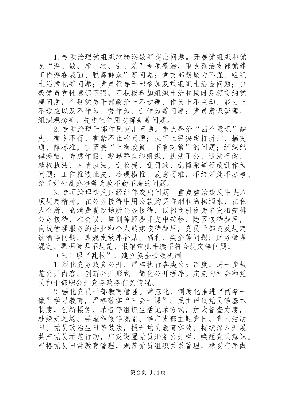 安监局护根培土行动方案_第2页