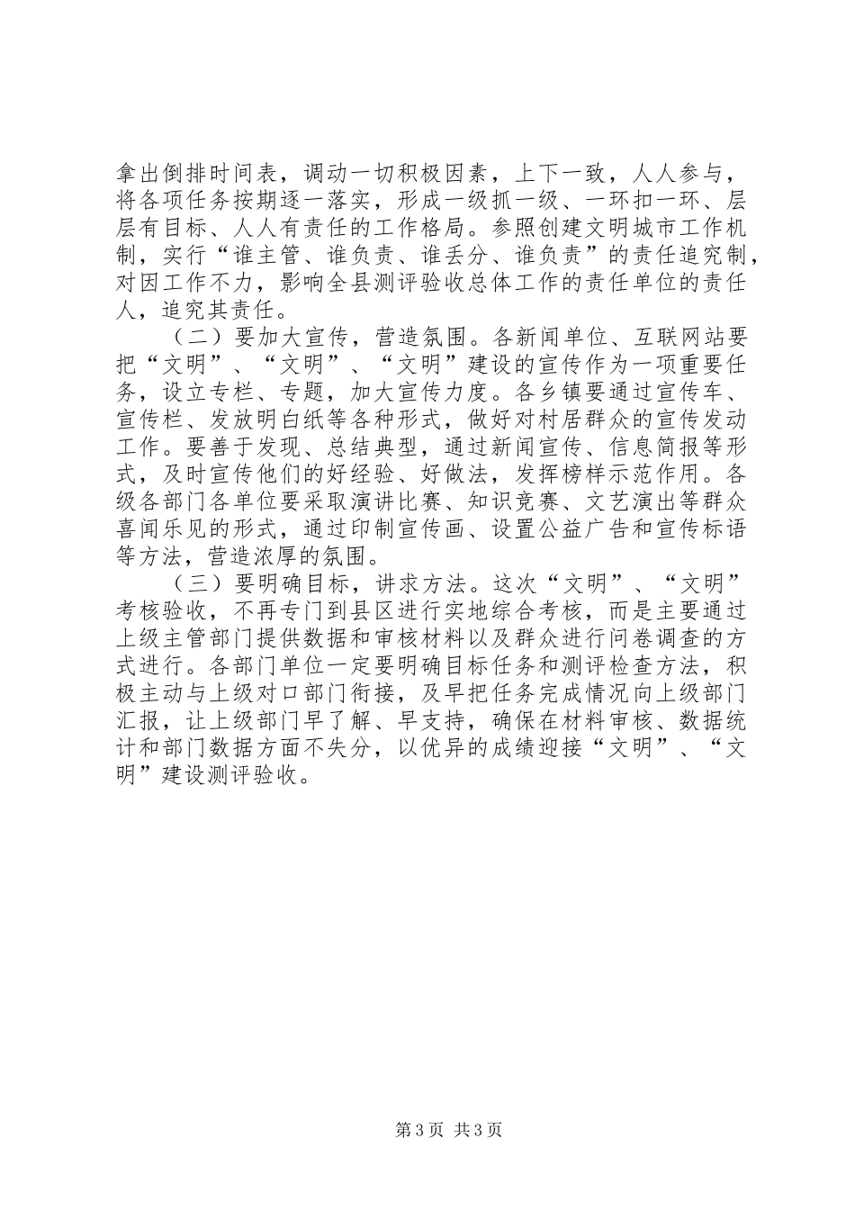 某县精神文明建设工作测评验收的方案_第3页