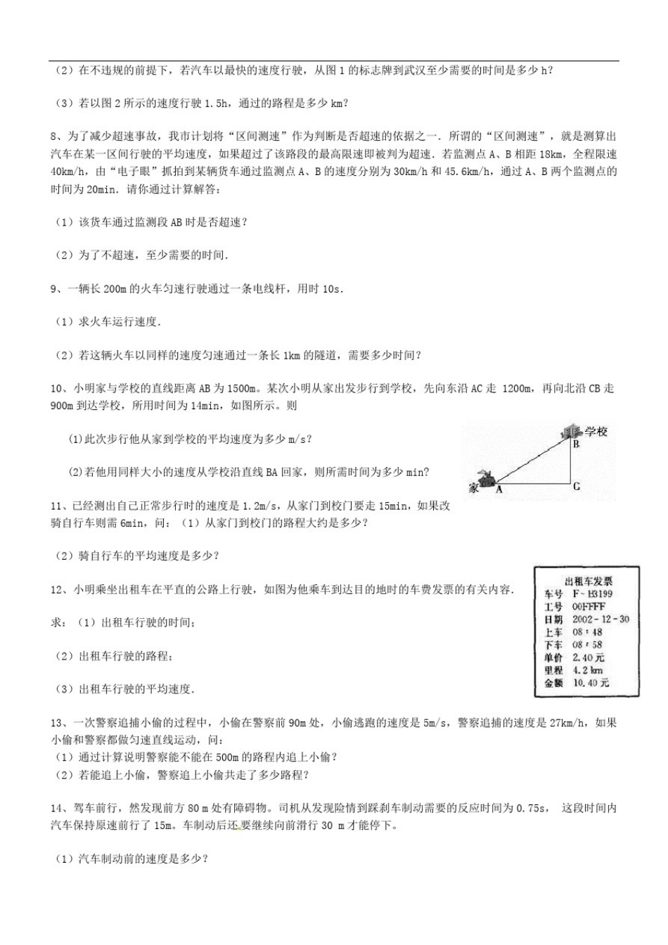 八年级物理上册第一章机械运动计算题专项练习.doc_第2页