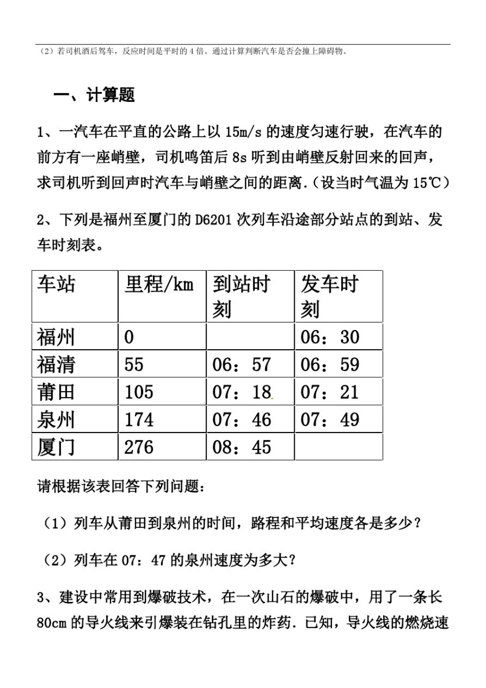 八年级物理上册第一章机械运动计算题专项练习.doc_第3页