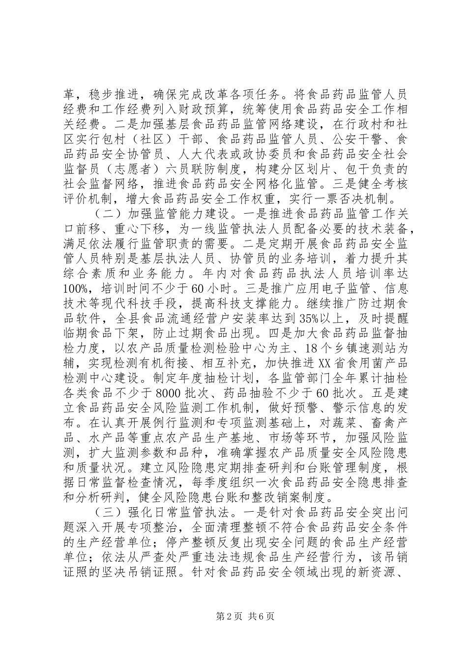 食品药品安全县活动实施方案_第2页