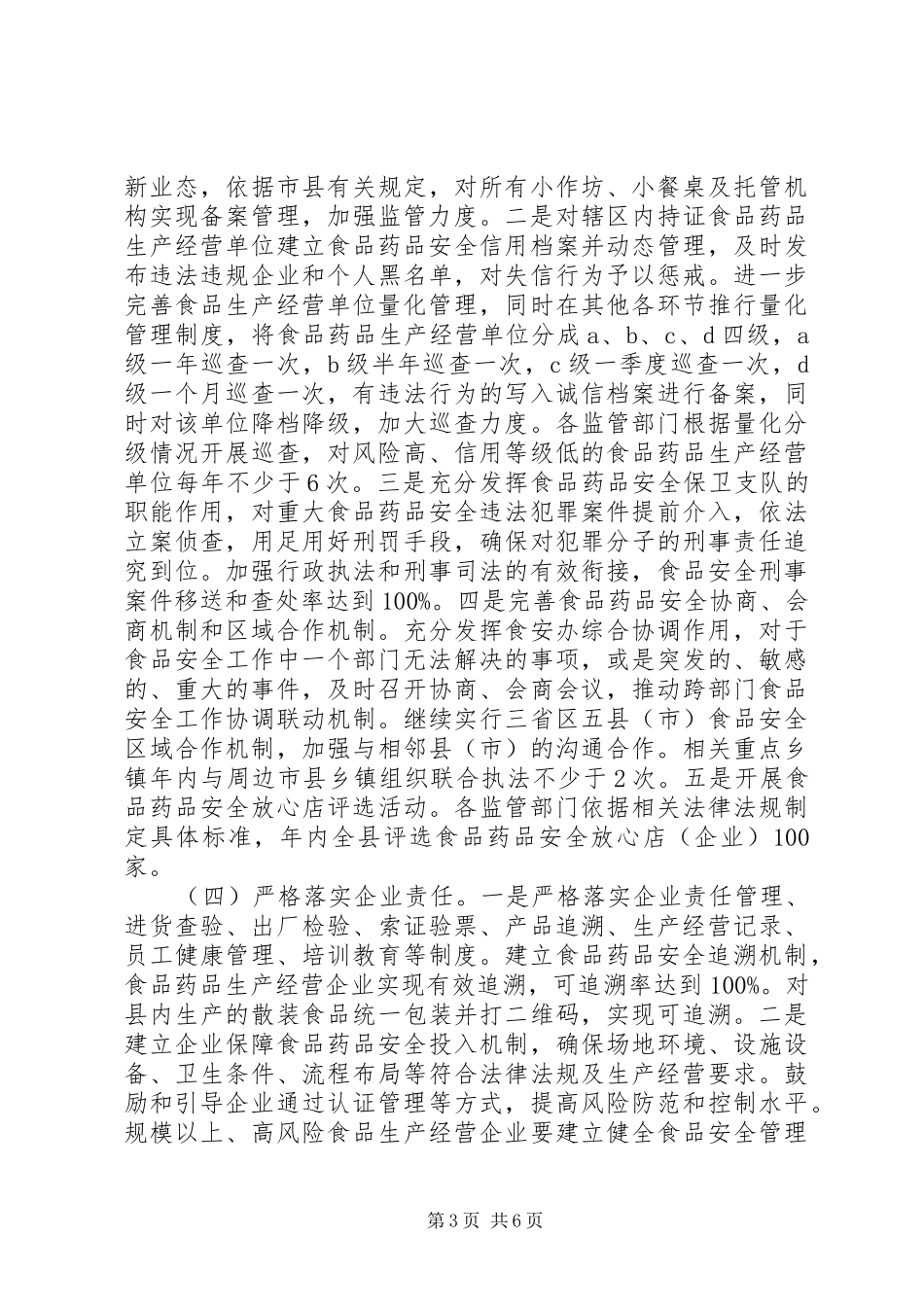 食品药品安全县活动实施方案_第3页