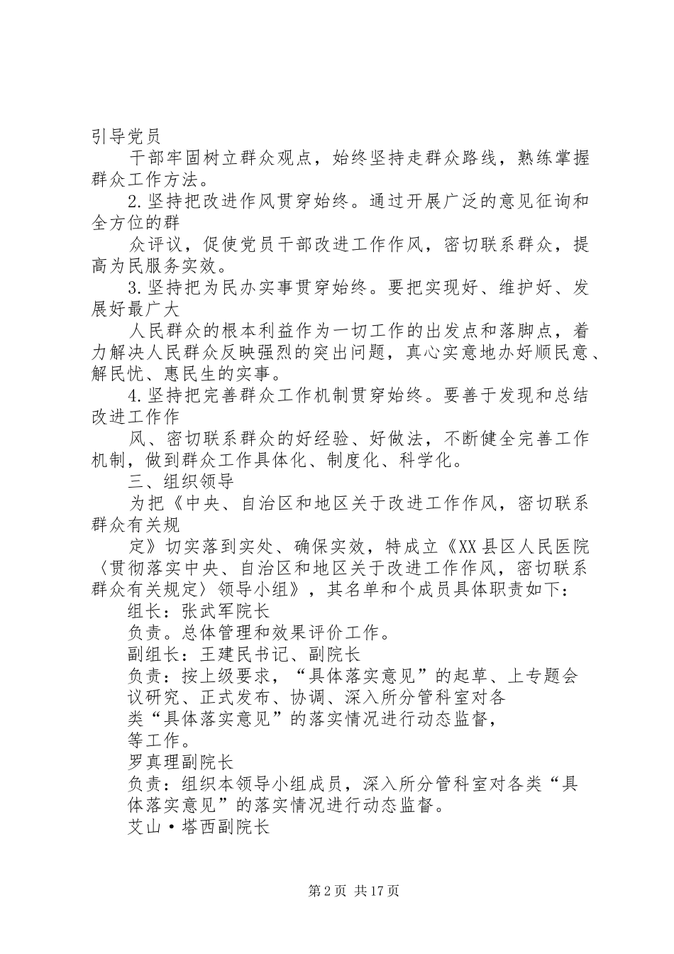 转变作风密切联系群众方案_第2页