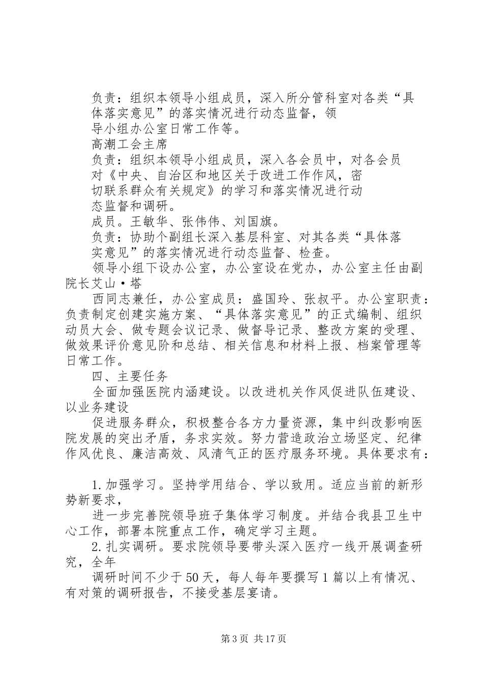 转变作风密切联系群众方案_第3页