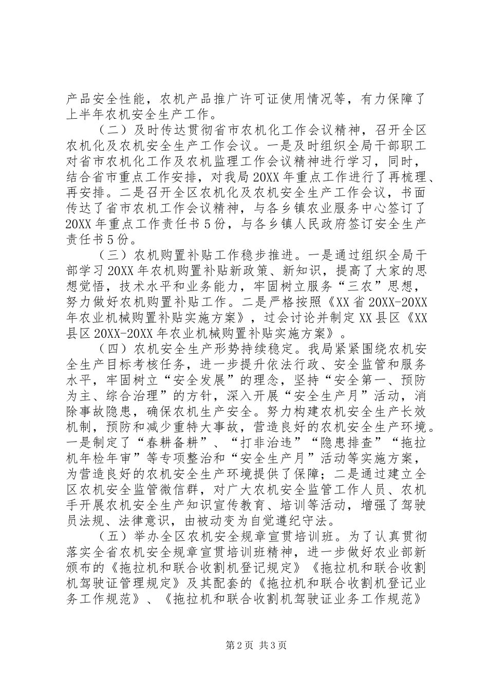区农机局上半年工作总结_第2页
