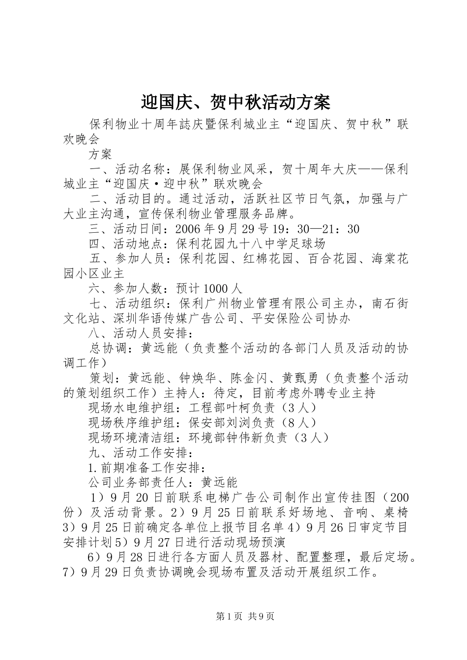 迎国庆、贺中秋活动实施方案_第1页
